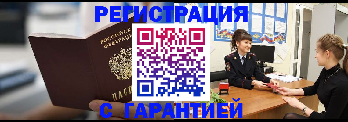 прописка регистрация в Нефтекумске