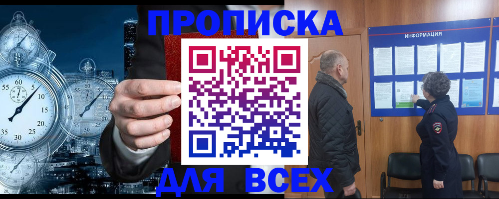 купить прописку в Нефтекумске